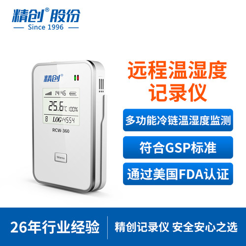 精创RCW-360冷链疫苗温湿度记录仪无线远程报警冷库冷藏车gprs - 封面