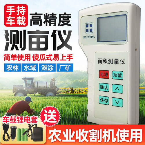 手持测亩仪农田面积测量仪路径