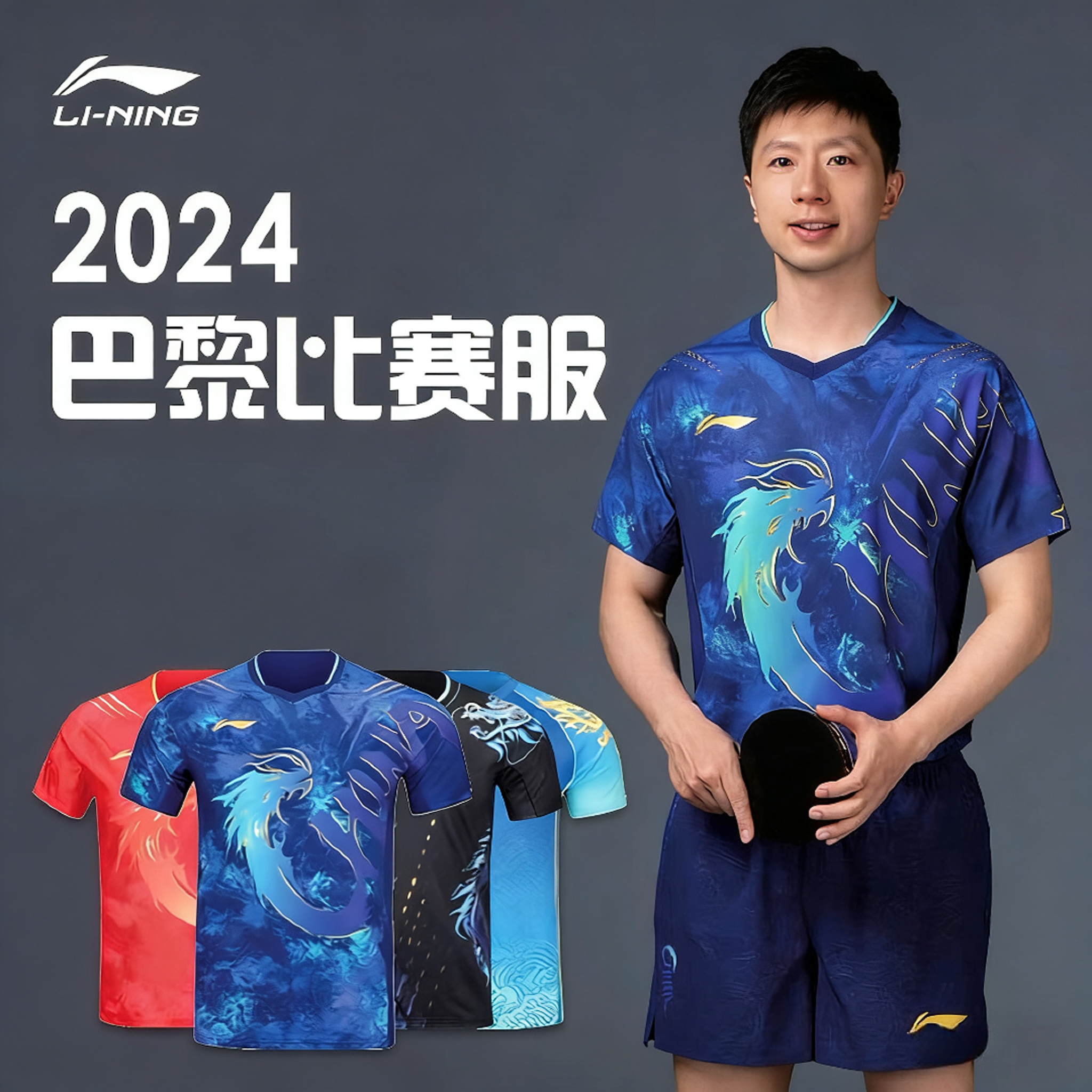 李宁乒乓球服24年巴黎国乒比赛服速干凉爽抗菌运动短袖AAYU197,运动/瑜伽/健身/球迷用品,乒乓球服,淘宝优惠券,粉丝福利购,淘宝优惠卷