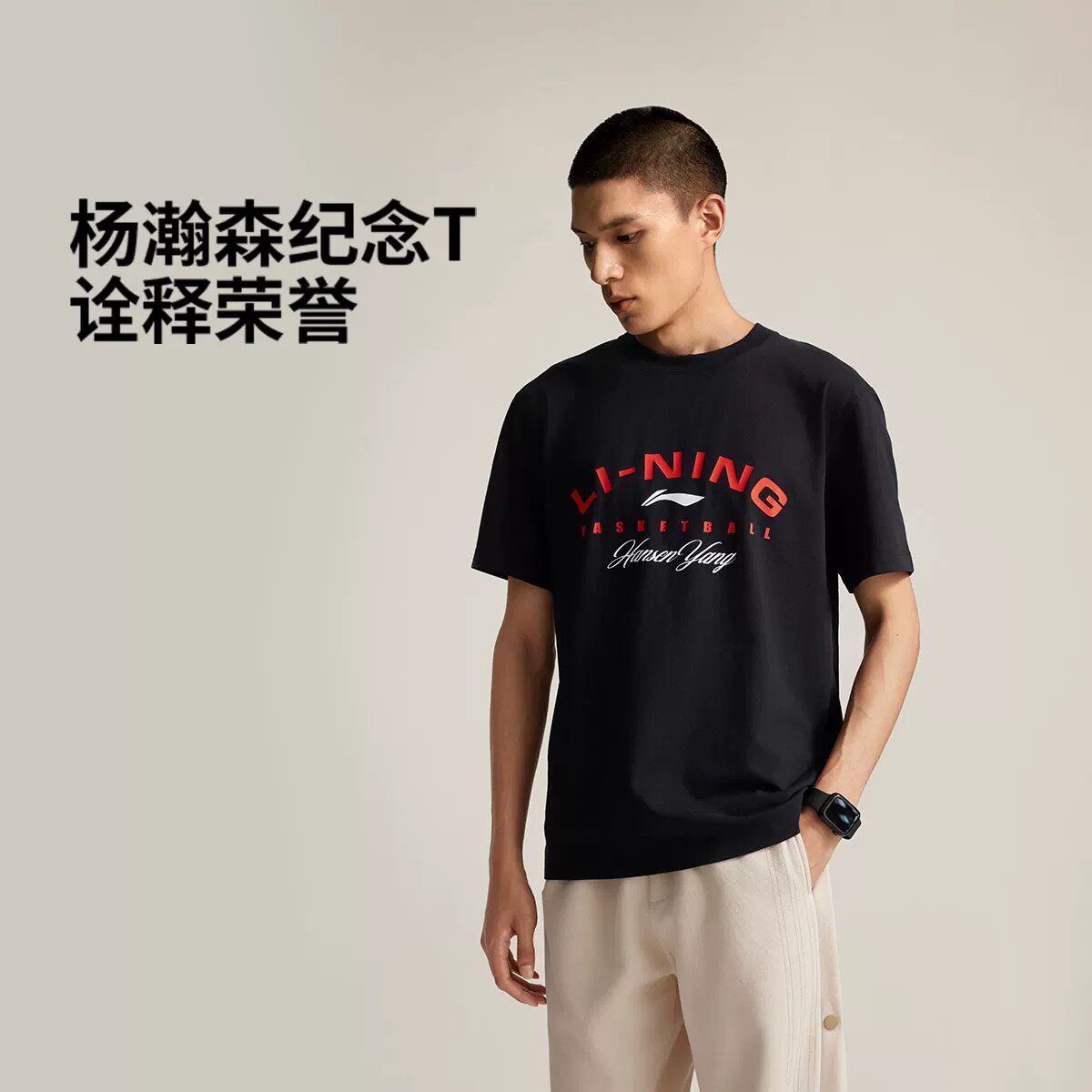 李宁2025秋季新款杨瀚森男子户外时尚休闲运动纪念T恤AHSVH47