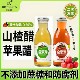 金果源苹果醋山楂醋饮料260ml 6瓶果汁果味二次发酵原醋健康饮品