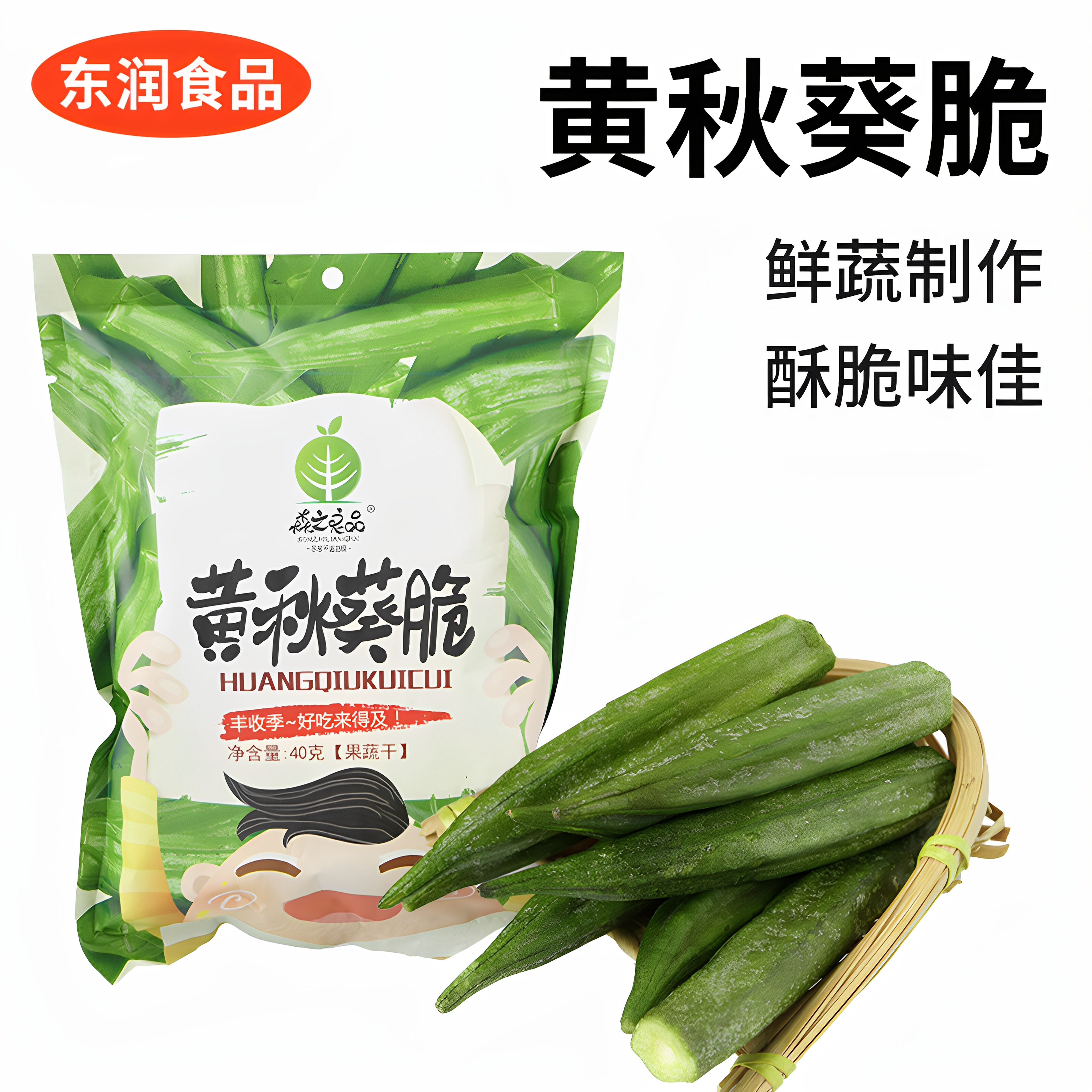 森之良品黄秋葵脆200g脱水秋葵果蔬脆即食营养零食网红非油炸食品