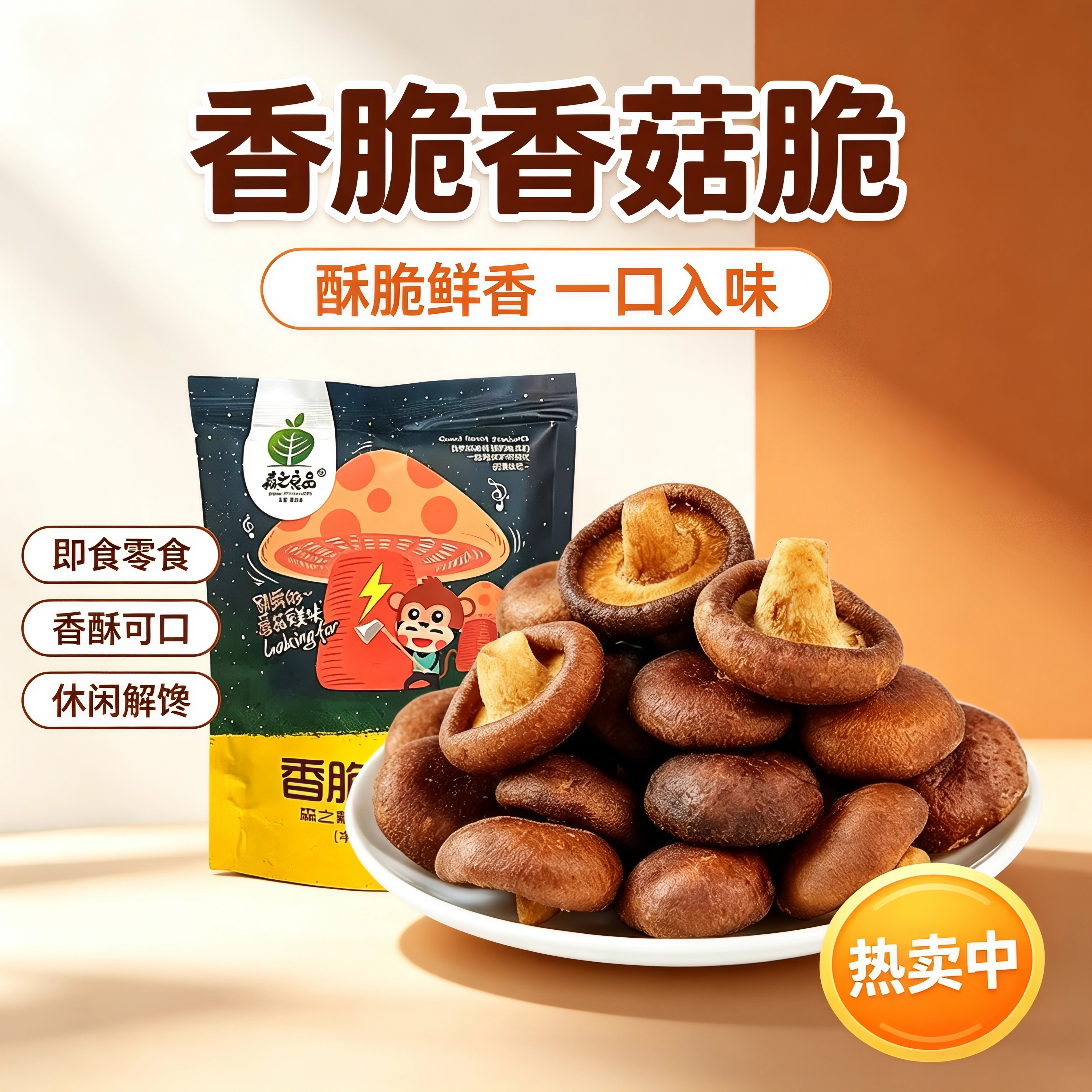 森之良品香菇脆50g*5袋即食蔬果干/香菇干/混合