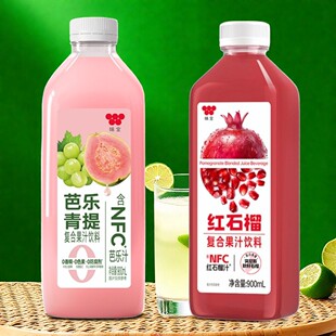 味全红石榴芭乐青提复合冷藏饮品饮料浓缩果汁NFC900ml瓶新品组