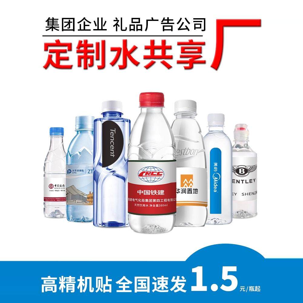 郑州定制矿泉水logo小瓶装依云农夫婚礼怡宝会议定做水贴纸标签