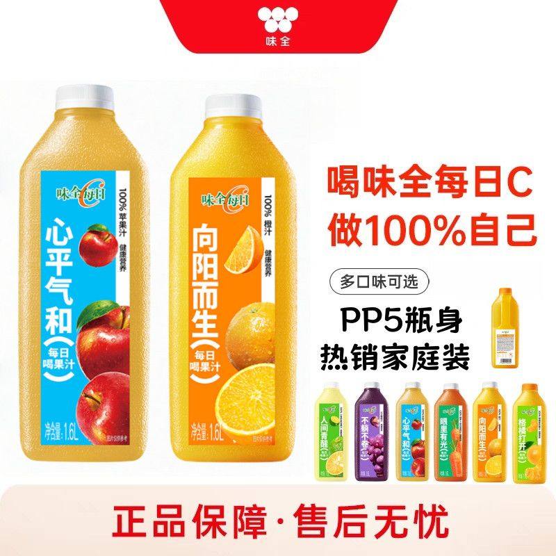 味全每日C果汁大瓶1600ml苹果低温冷藏饮料1.6L家庭装小青柠浓缩