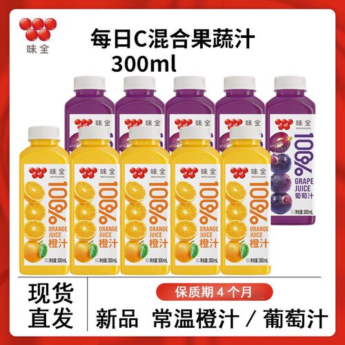 味全每日C果蔬汁100%橙汁葡萄汁