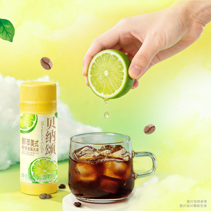 贝纳颂柠檬茉莉低温拿铁咖啡