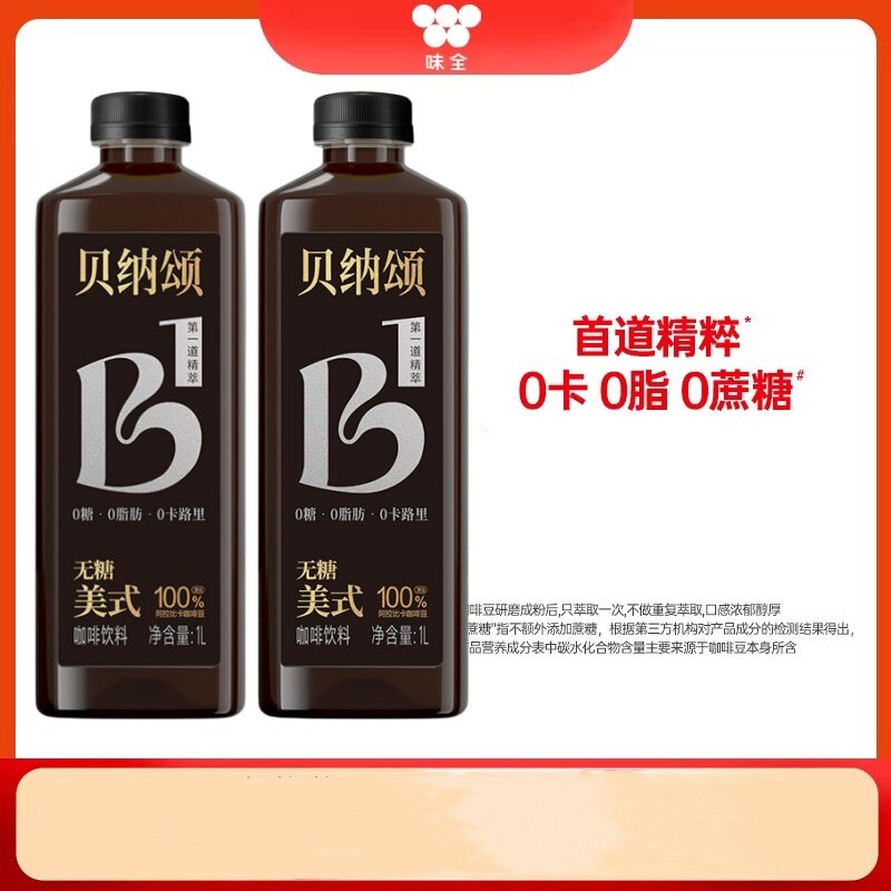 味全贝纳颂无糖美式咖啡饮料1L瓶装饮料0脂黑咖常温银标家庭装