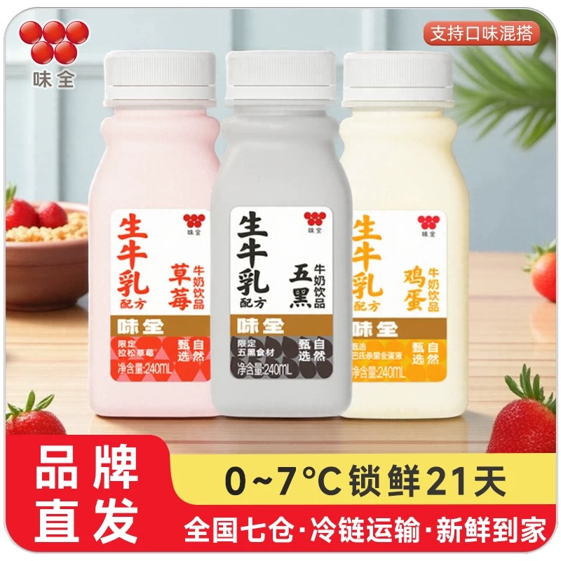 味全五黑牛奶草莓牛奶饮品240ml*12瓶装低温冷藏小瓶鲜牛奶鸡蛋奶