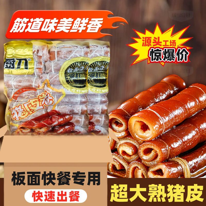 厨刀猪皮卷商用70g/个鲜嫩美味可口板面冷冻食材肉皮卷小包装肉皮