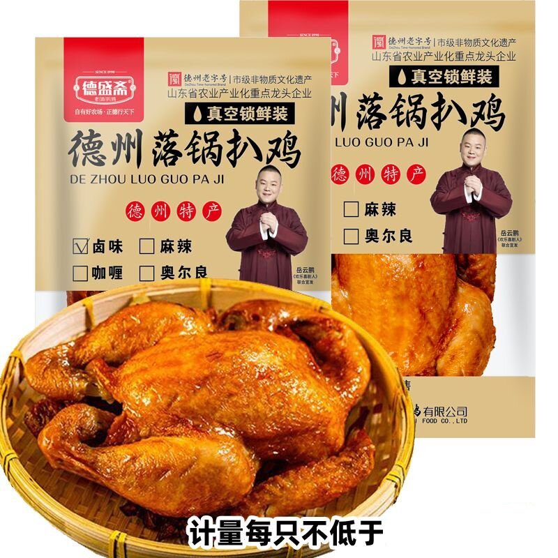 德盛斋落锅扒鸡750g德州正宗烧鸡五香手撕鸡肉即食卤味熟零食小吃