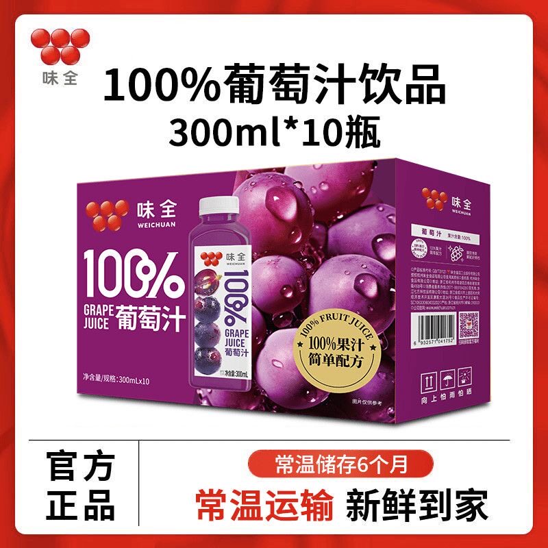 味全每日C100%果蔬汁葡萄汁
