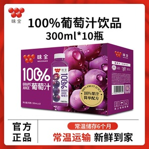 味全每日C100%果蔬汁葡萄汁