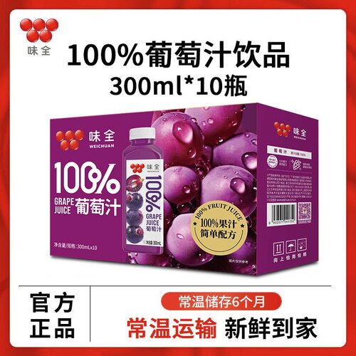 味全每日C100%果蔬汁葡萄汁