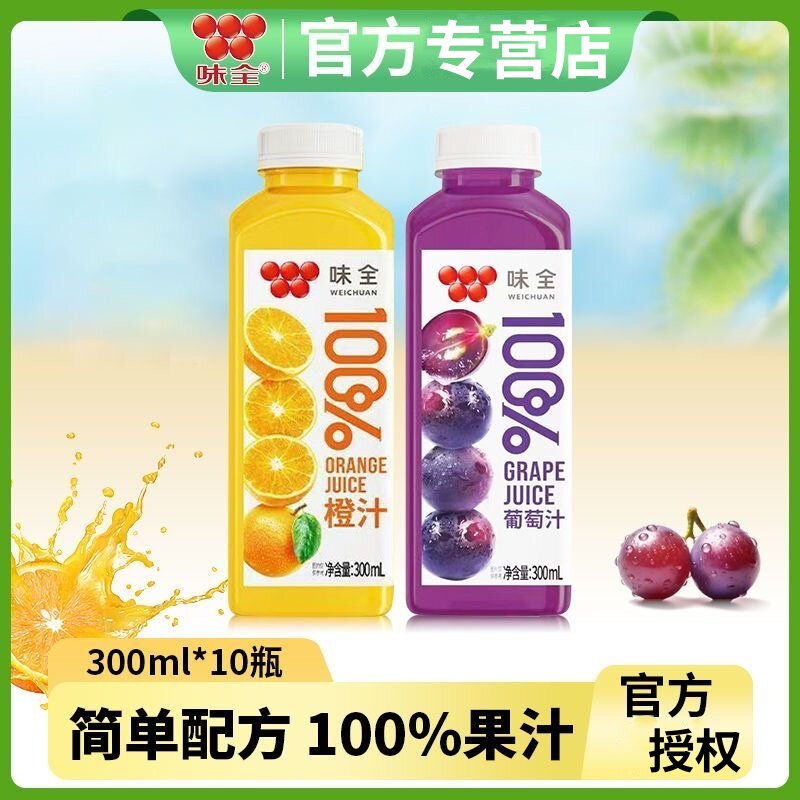 味全每日C果蔬汁橙汁葡萄汁100%