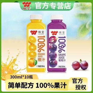 【新品】味全每日C果蔬汁橙汁葡萄汁100%常温型10瓶/整箱新鲜