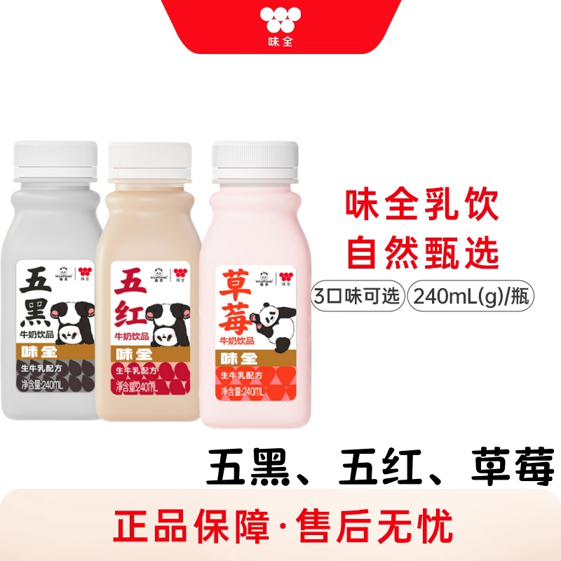 味全新品组合五黑谷粒新鲜五红草莓五黑巧克力牛奶饮品240ml