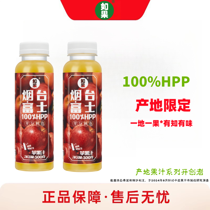 富士纯苹果汁100%NFC鲜果饮料