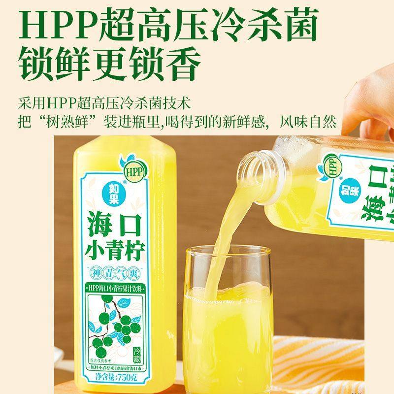 如果HPP海南小青柠复合果汁