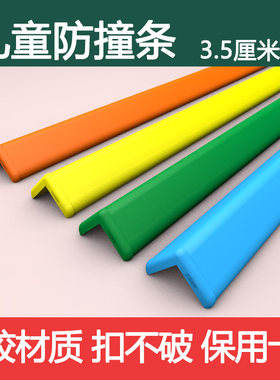 幼儿园加厚加宽学校专用防撞条