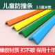幼儿园儿童防撞条加厚加宽墙角防磕碰防护条学校专用保护条防碰撞