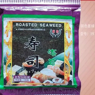 连云港寿司紫菜料理食材 140g 信榆海苔 免邮 费 10袋 全型50枚装