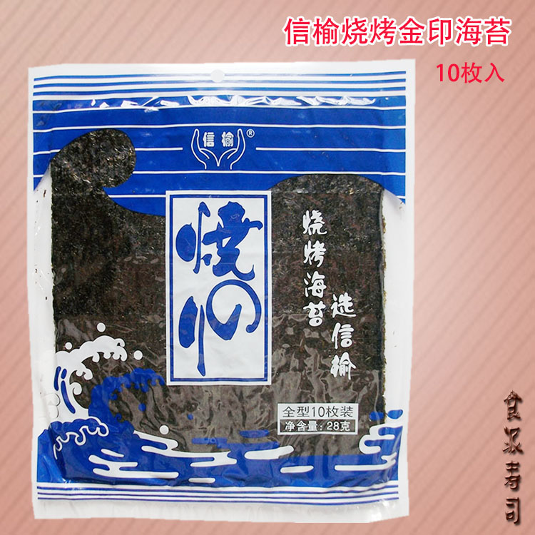 连云港料理紫菜包饭食材  信榆烧烤 寿司海苔10张装/28g/袋