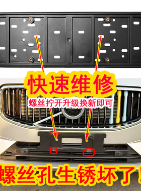 适用沃尔沃XC60牌照上牌底座车牌转换架螺丝孔维修件保险杠装牌