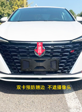 适用长安逸动车牌保护框牌照架预防翘边号牌边框窄边不遮盖摄像头