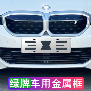 适用新能源宝马i7i5i4ix3ix1车牌架车牌框电车用牌照框架铝合金托