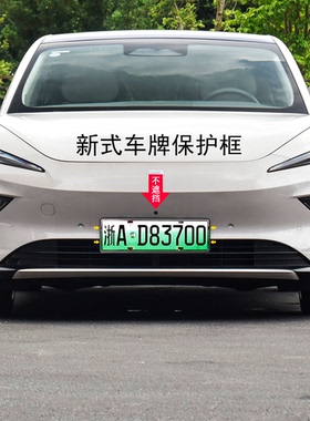 适用飞凡f7车牌框新能源车牌架车牌保护边框防翘边塑料牌照托改装