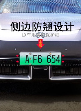 适用广汽埃安lx plus车牌保护框绿牌用车牌架防翘细边车牌托个性