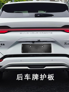 适用比亚迪宋PLUS车牌架框新能源绿牌照托车后车牌保护板支架防掰