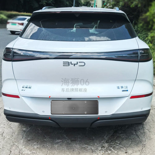适用比亚海狮06牌照框牌照托架套