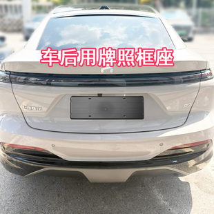 适用上汽飞凡R7后牌照框车牌底座保护板牌照托支架新车装 饰用品