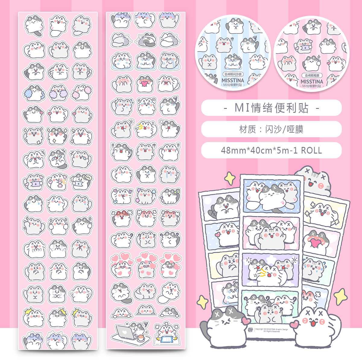 「MISSTINA」mi情绪便利贴闪膜贴防水手帐明星小卡咕卡切膜贴纸卷,文具电教/文化用品/商务用品,贴纸/立体贴纸,淘宝优惠券,粉丝福利购,淘宝优惠卷