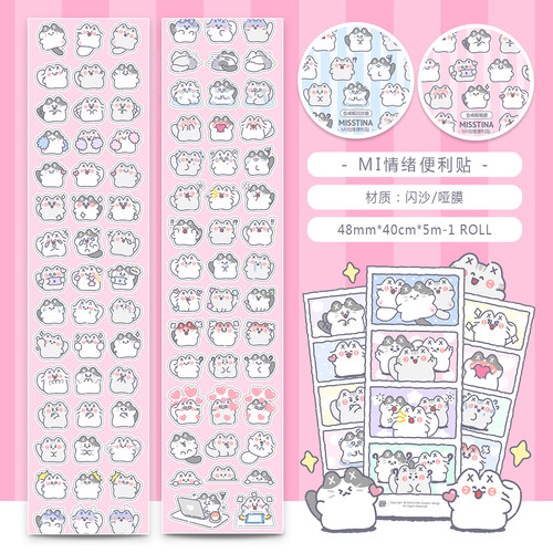 mi情绪便利贴原创贴纸卷防水手帐