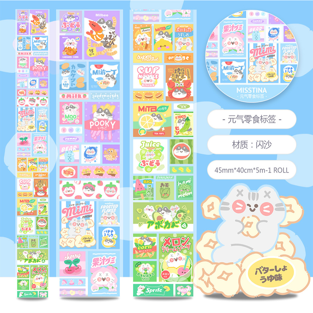 迷甜会社原创标签贴纸卷切膜胶带