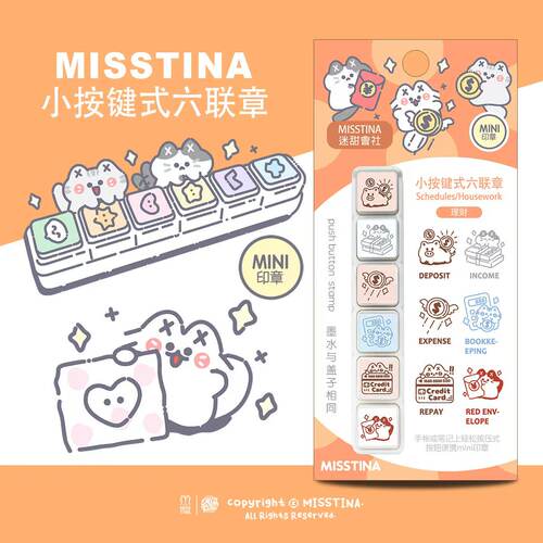 迷甜会社打卡小猫不可拆六联印章