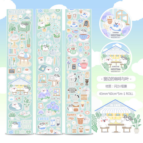 窗边的咖啡与叶原创贴纸卷手帐
