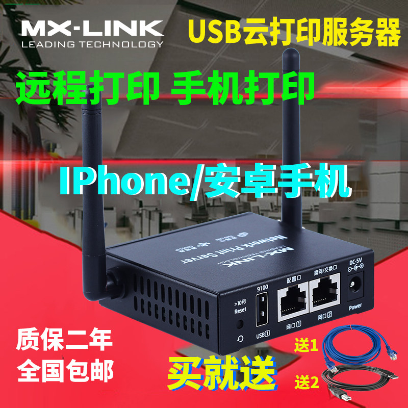 打印机服务器共享器MX-link