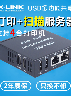 MX-LINL打印服务器USB转网络共享器小云盒兼容喷墨一体机激光机针