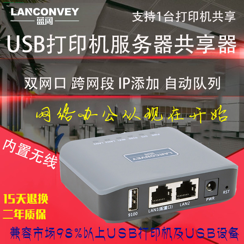 手机打印服务器小云盒蓝阔共享器