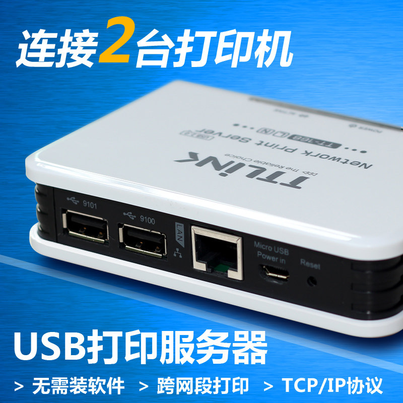 打印机服务器网络共享器支持2台