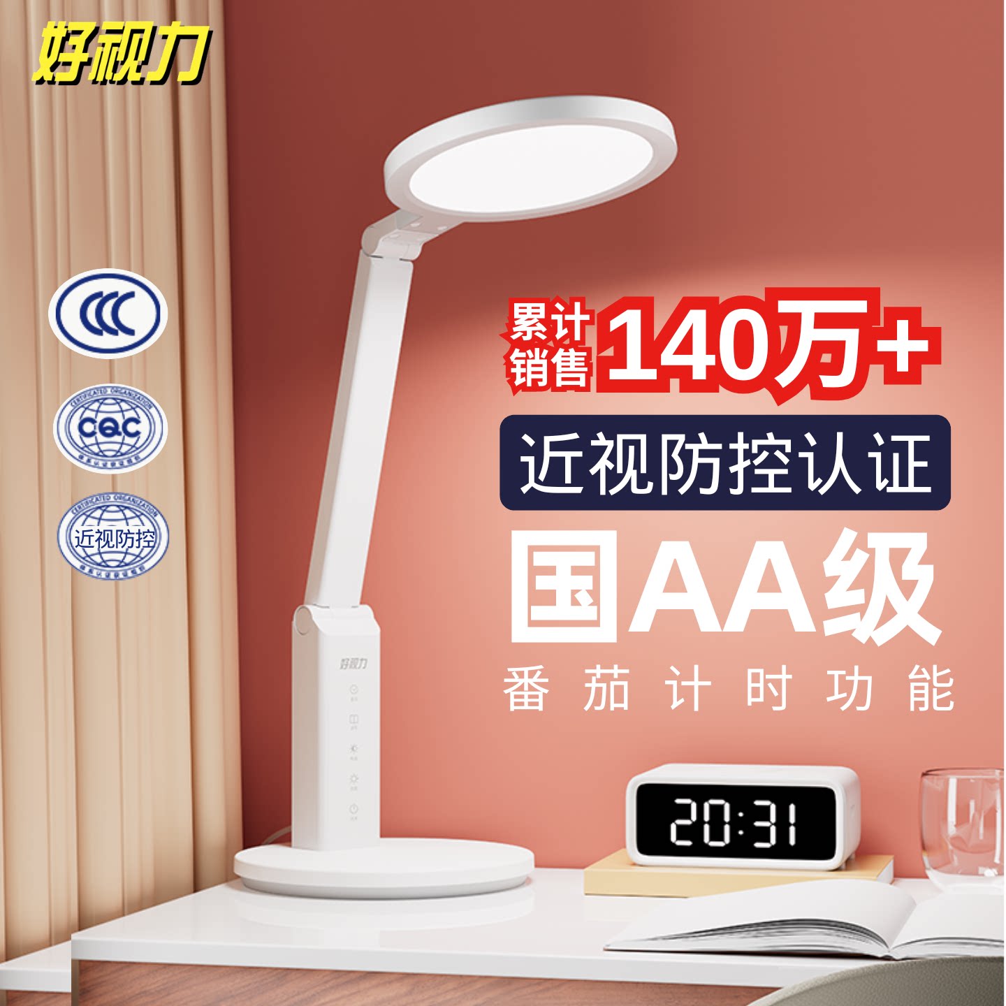【咨询限时75折】AAAA级护眼台灯图片