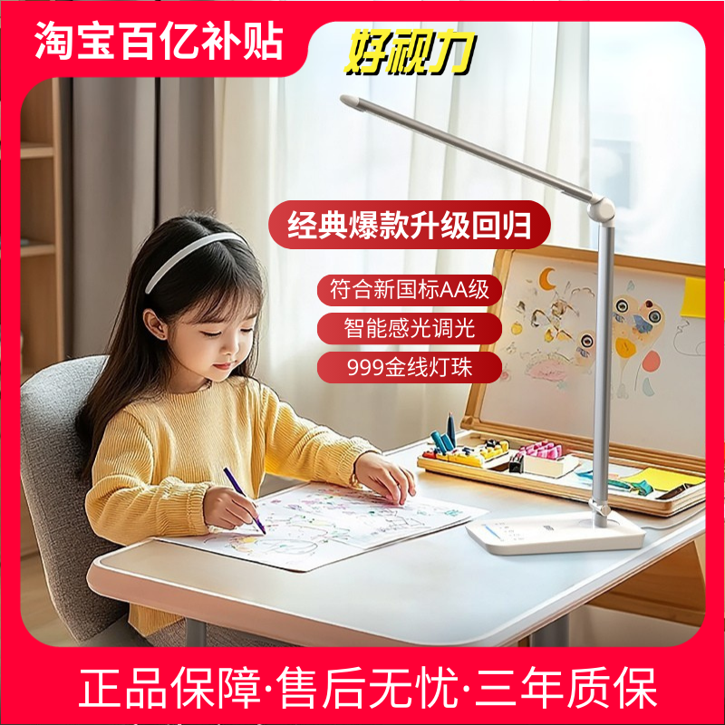 好視力護眼臺燈學習專用預防近視