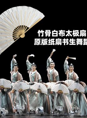 优质竹子扇骨白色功夫扇太极扇纸扇书生舞蹈扇表演扇逍遥扇可定制