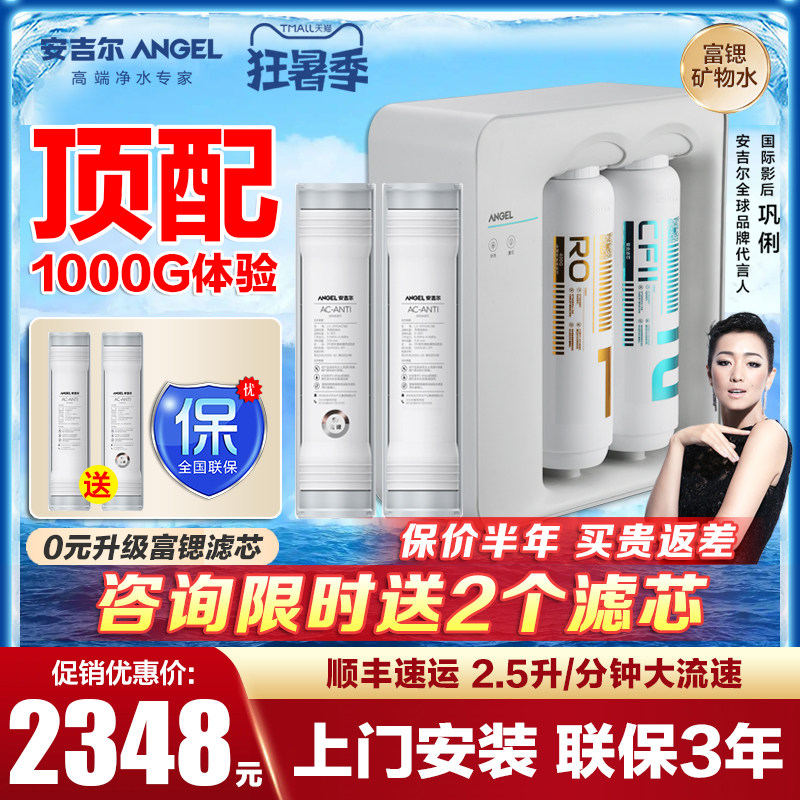 安吉尔净水器家用直饮厨房1000G 富锶矿物质RO反渗透纯水魔方2400