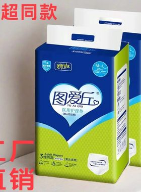 图爱丘成人拉拉裤男女老年人纸尿裤内裤型一次性加厚一体尿不湿
